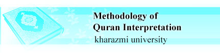 Methodology of Quran Interpretation